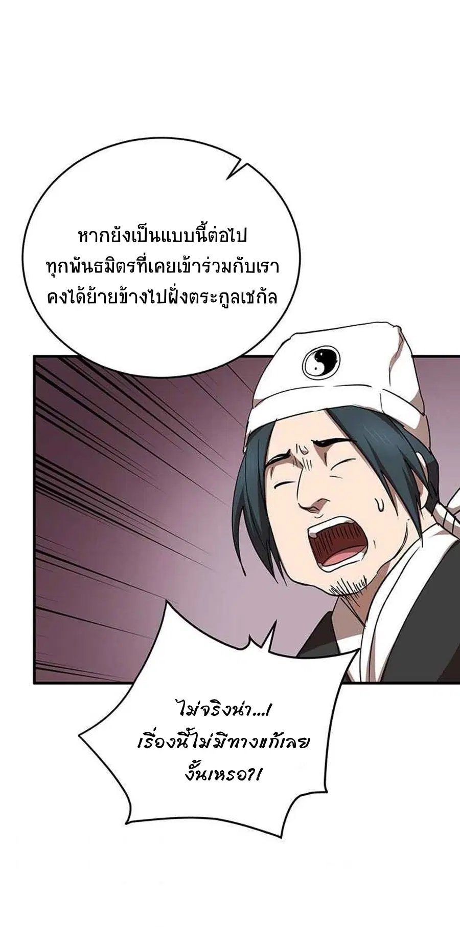 Path of the Shaman ตอนที่ 44 หน้า 42