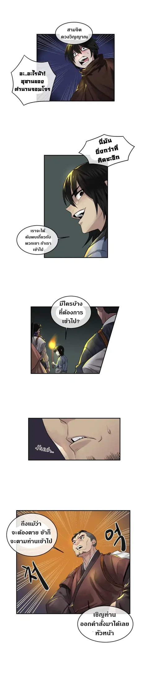 Volcanic Age ตอนที่ 23 หน้า 12