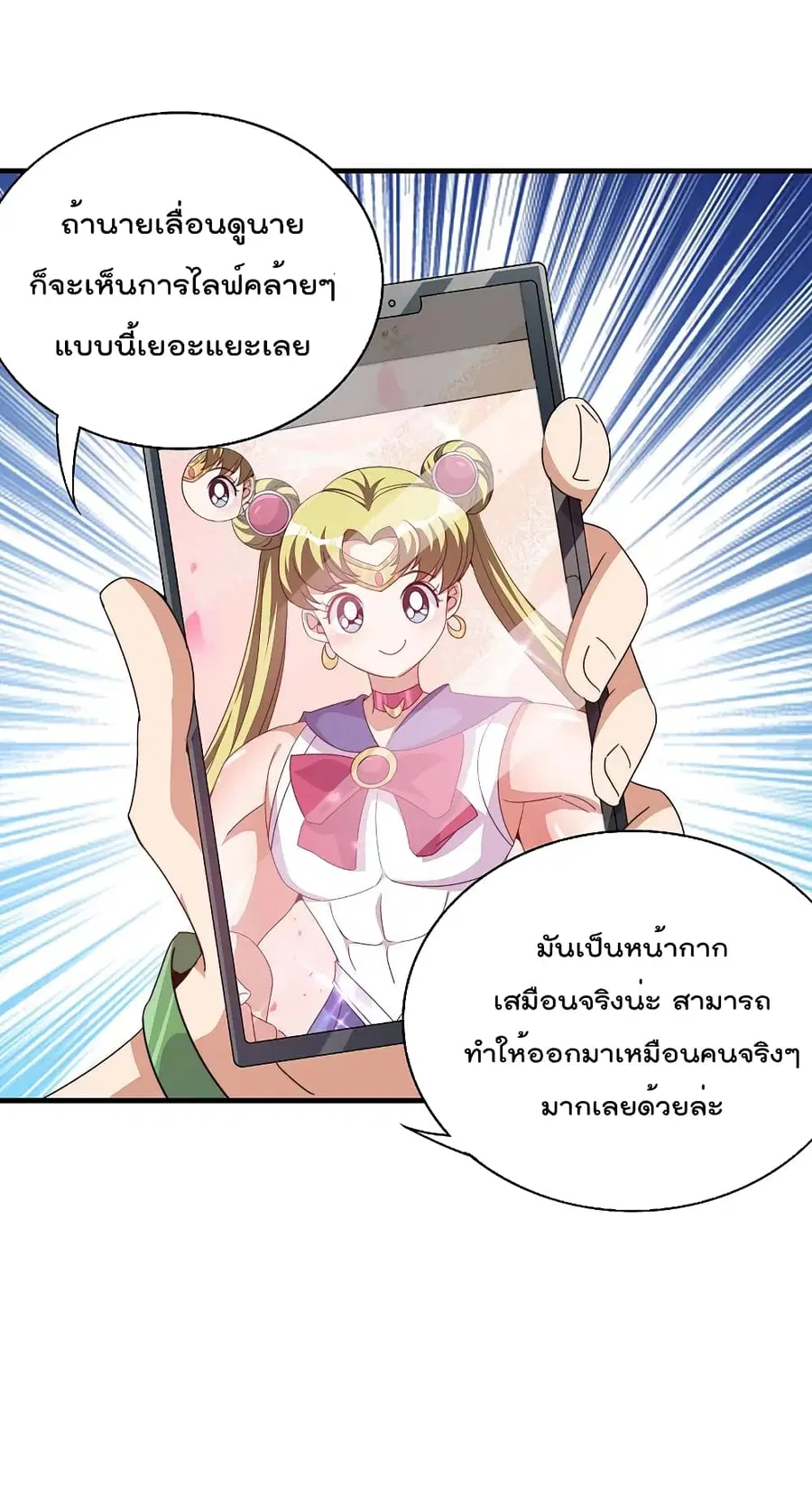 I am The Richest in The World ตอนที่ 257 หน้า 28