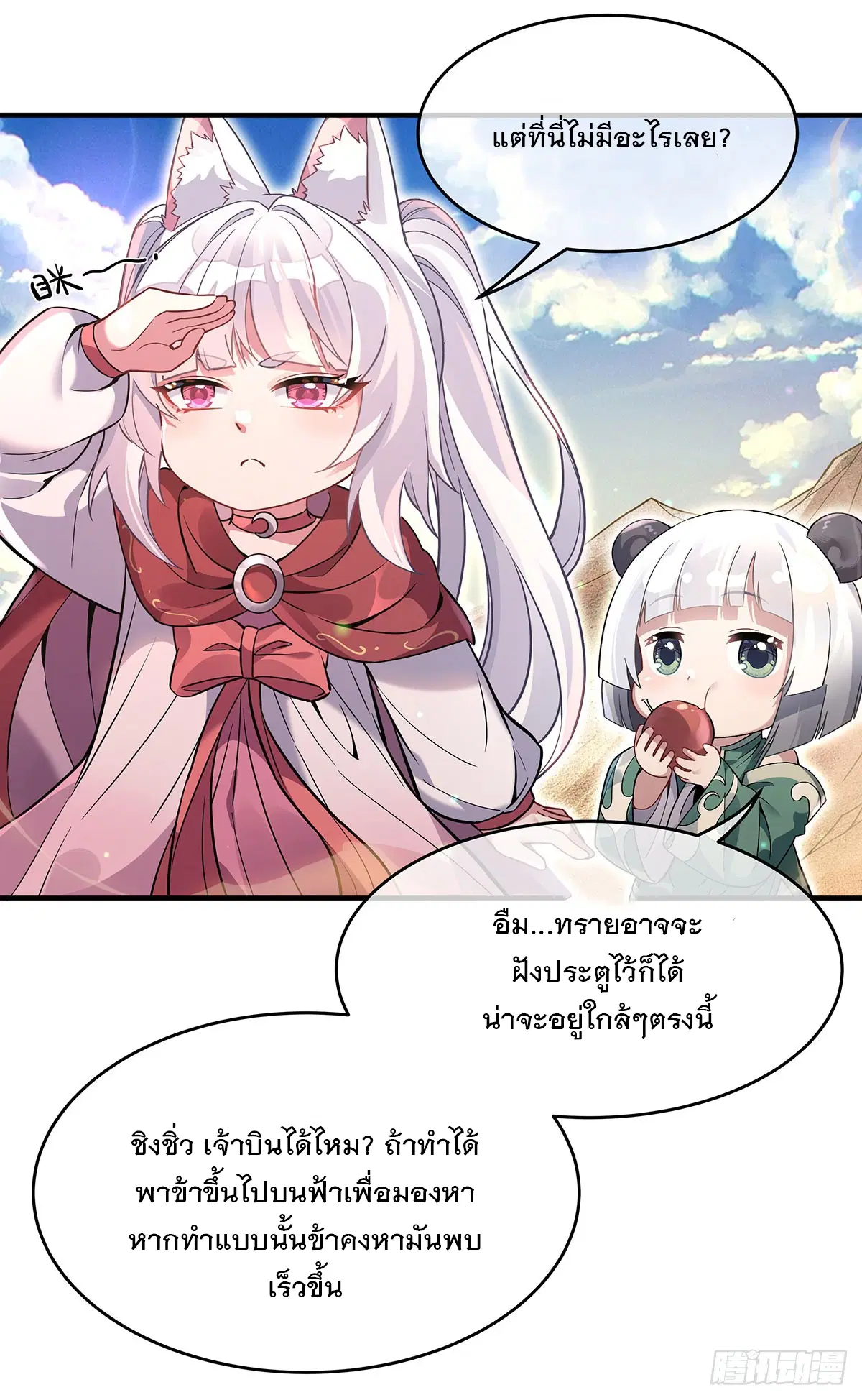 My Female Disciples are all Future Masters of the Heavens ตอนที่ 221 หน้า 11