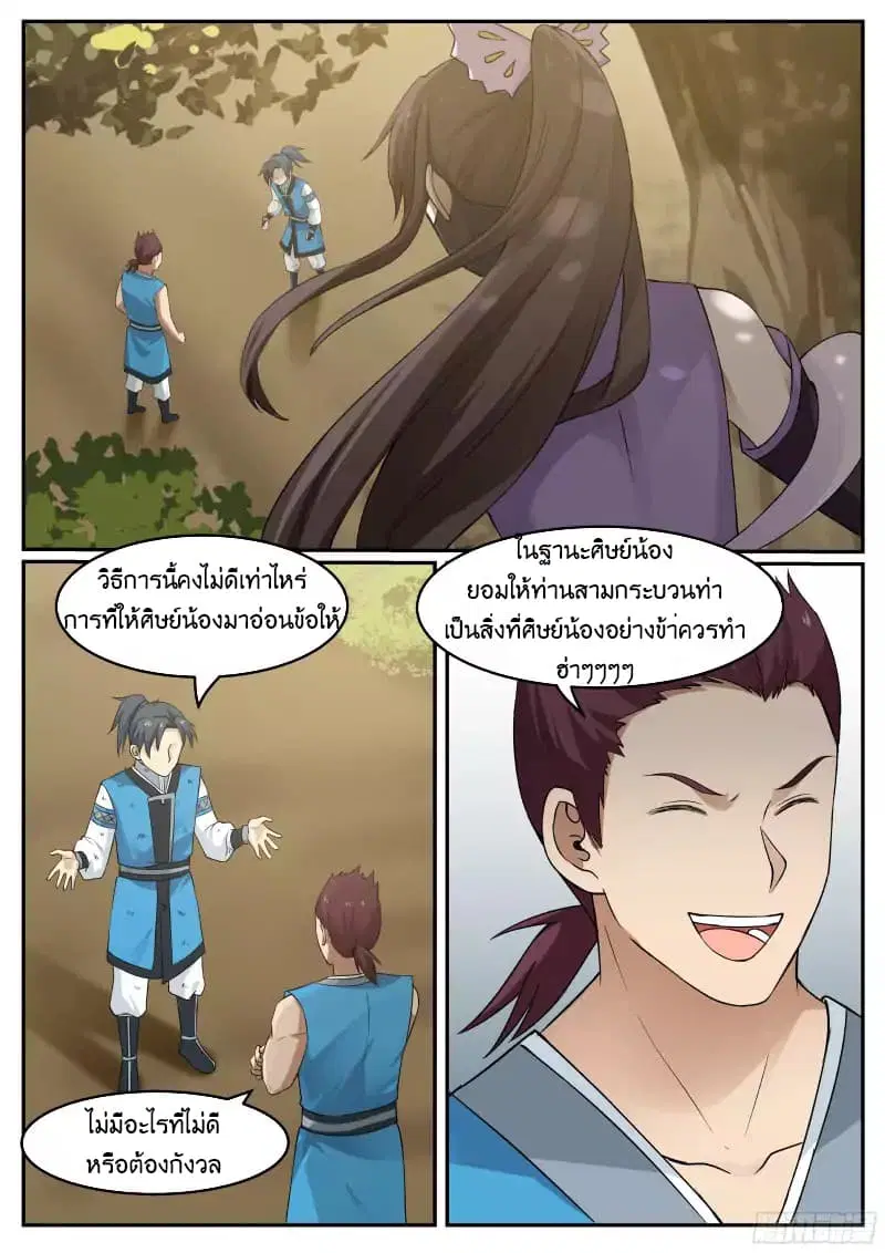 Martial Peak ตอนที่ 24 หน้า 14
