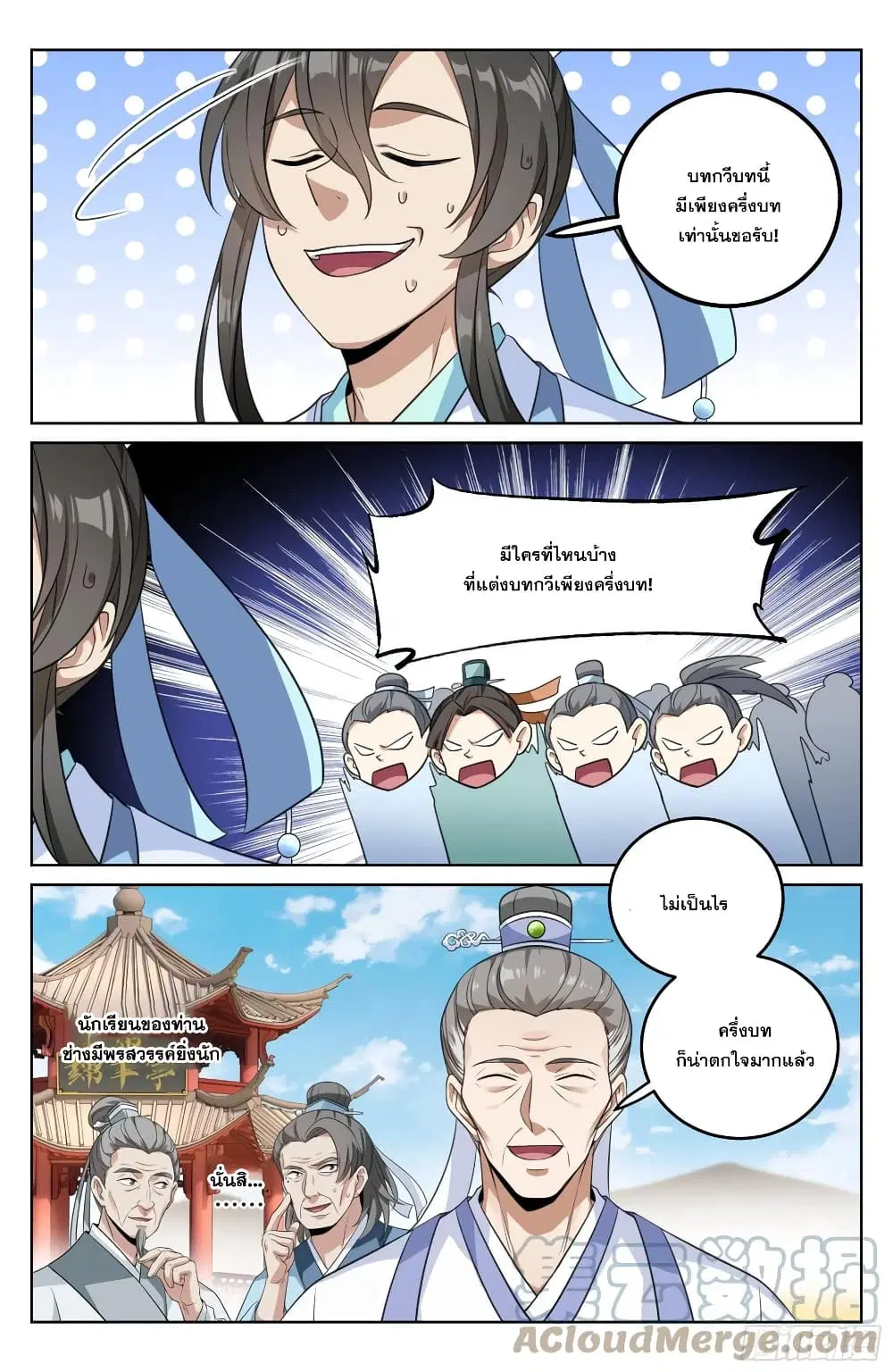 Nightwatcher ตอนที่ 24 หน้า 11