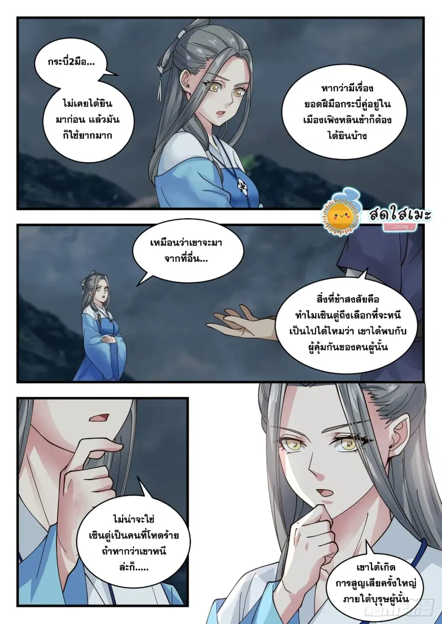 Martial Peak ตอนที่ 1650 หน้า 10