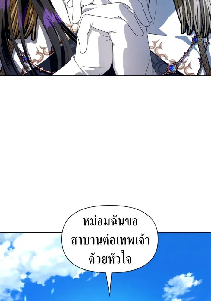 Your Throne ตอนที่ 61 หน้า 97