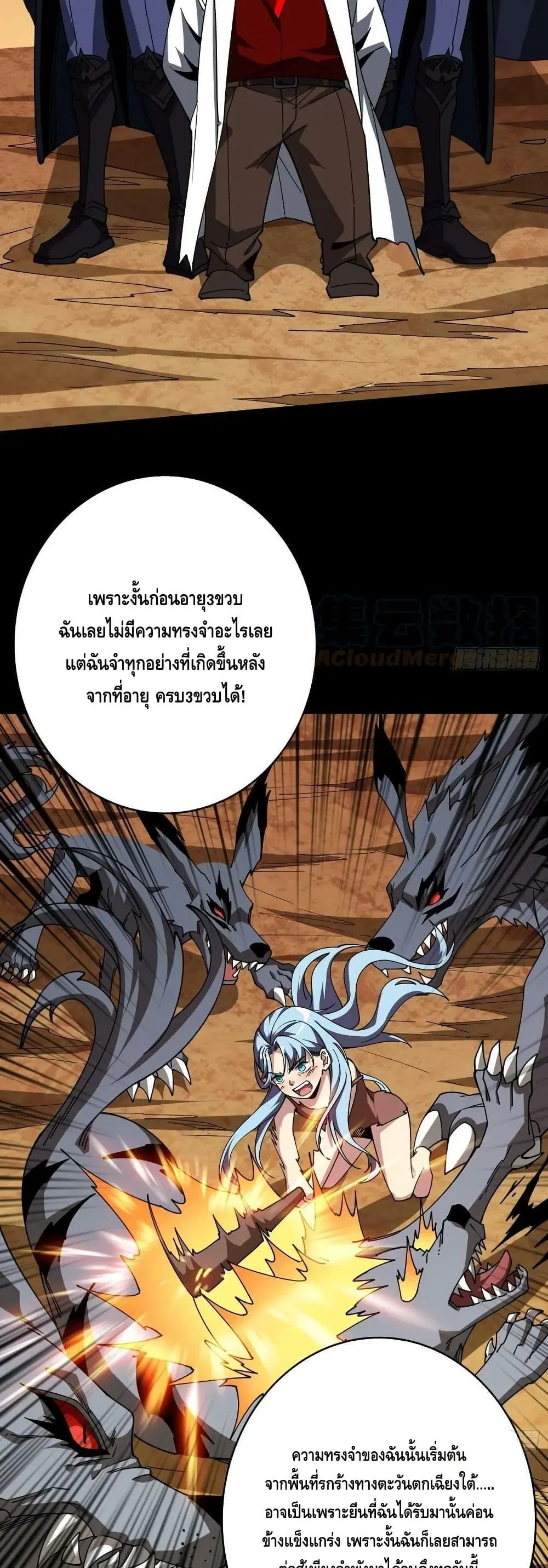 King Account at the Start ตอนที่ 313 หน้า 26