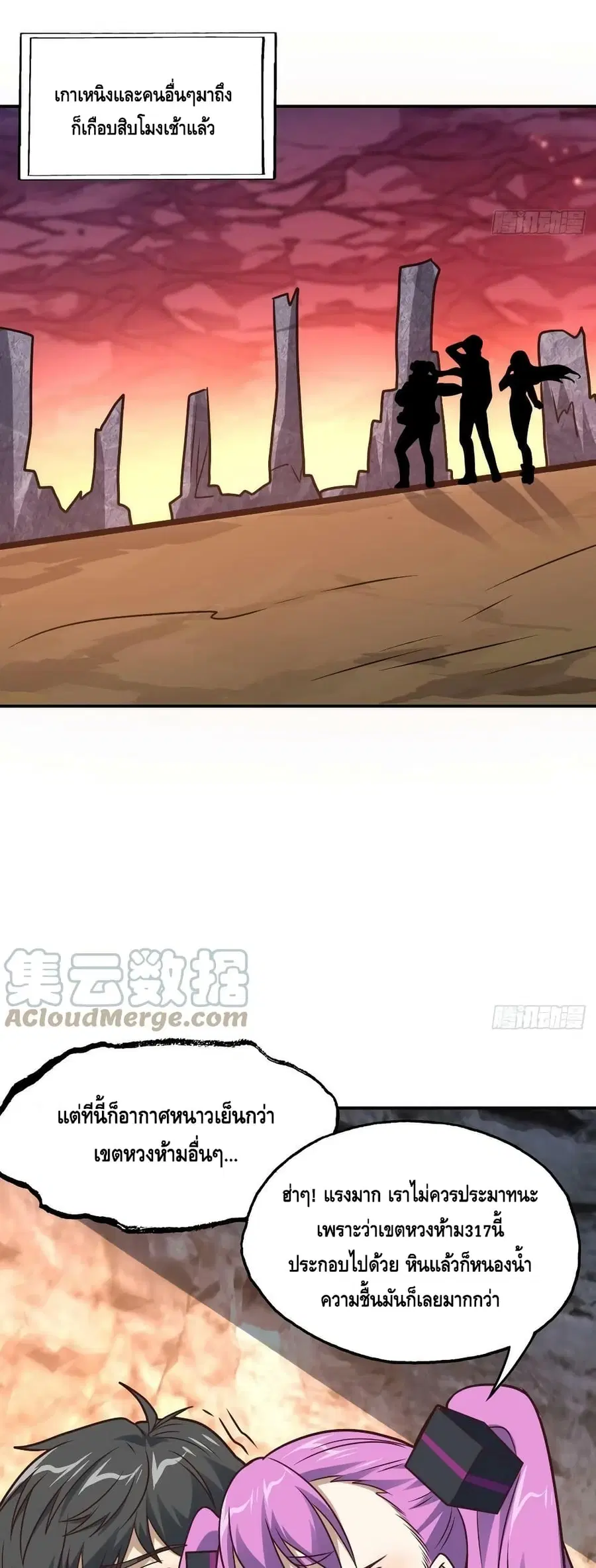 High Energy Strikes ตอนที่ 202 หน้า 20