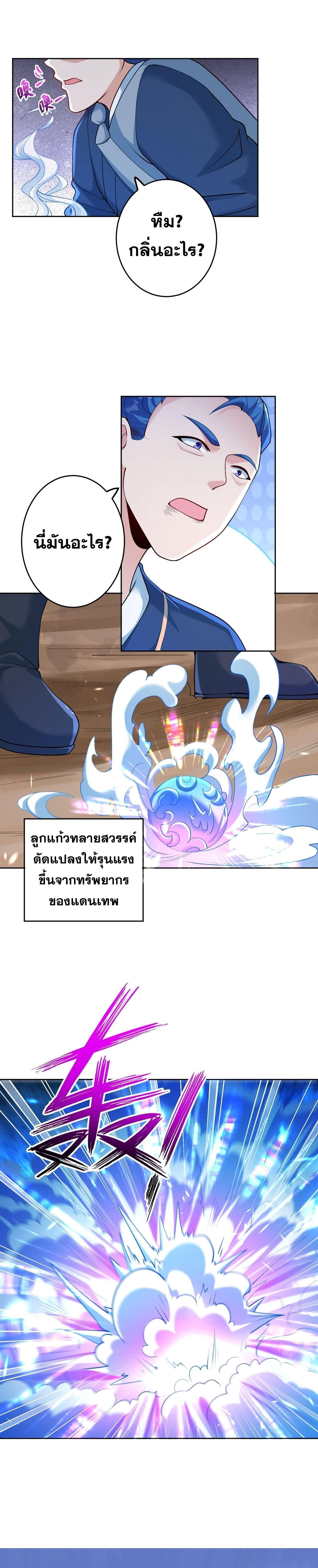 Against the Gods ตอนที่ 629 หน้า 2