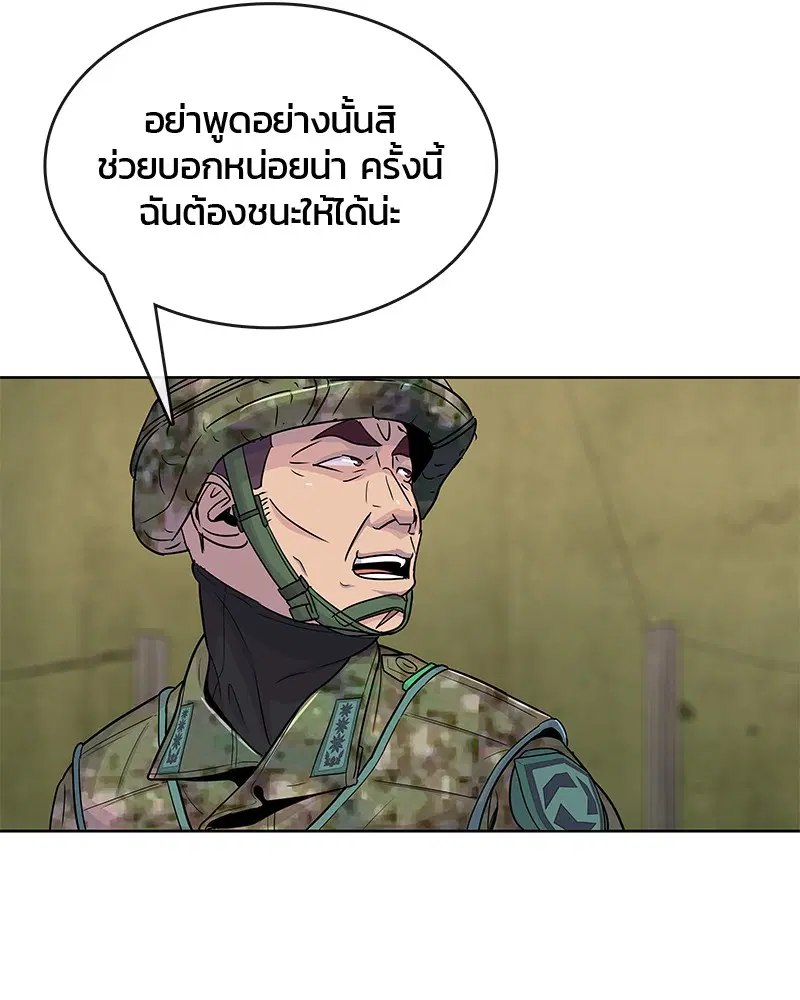 Kitchen Soldier ตอนที่ 70 หน้า 41