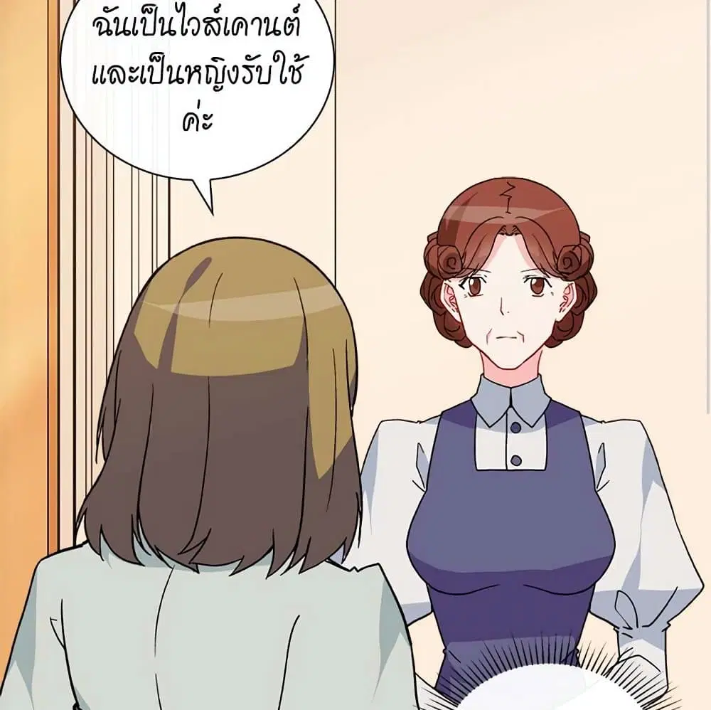 What It Takes to be a Villainess ตอนที่ 33 หน้า 25