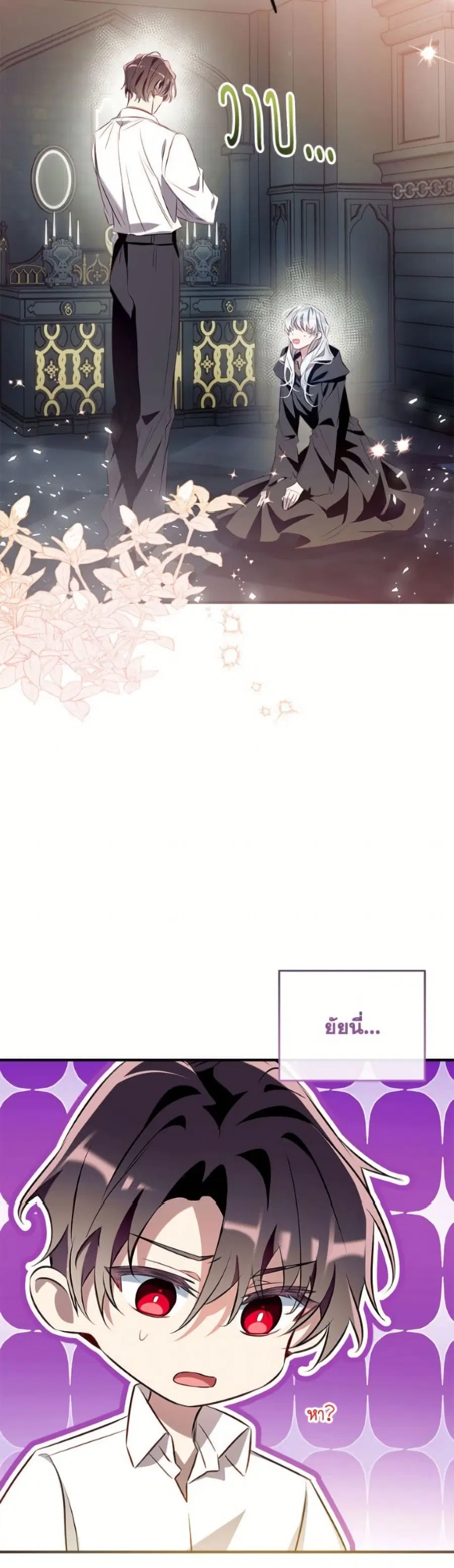 Can We Become a Family? ตอนที่ 151 หน้า 50