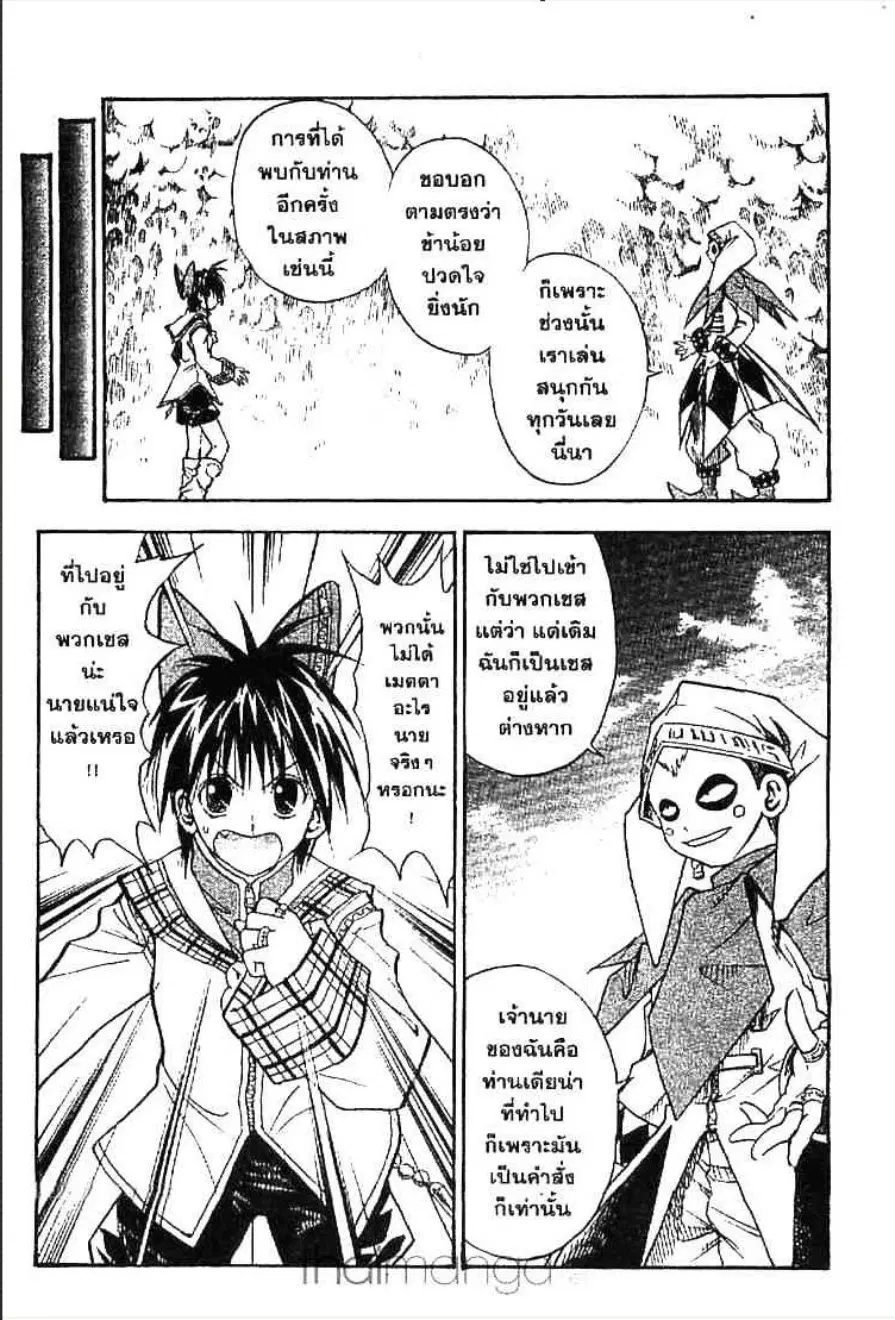 MÄR ตอนที่ 119 หน้า 11