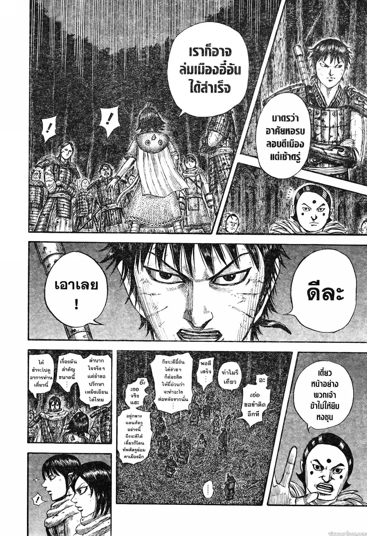 Kingdom ตอนที่ 728 หน้า 6