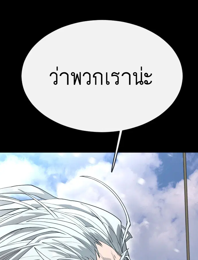 Superhuman Era ตอนที่ 136 หน้า 80