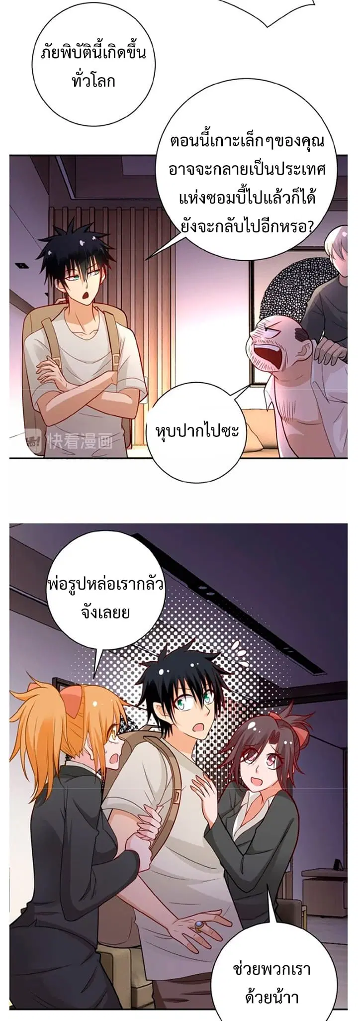 Apocalyptic Super System ตอนที่ 17.1 หน้า 16