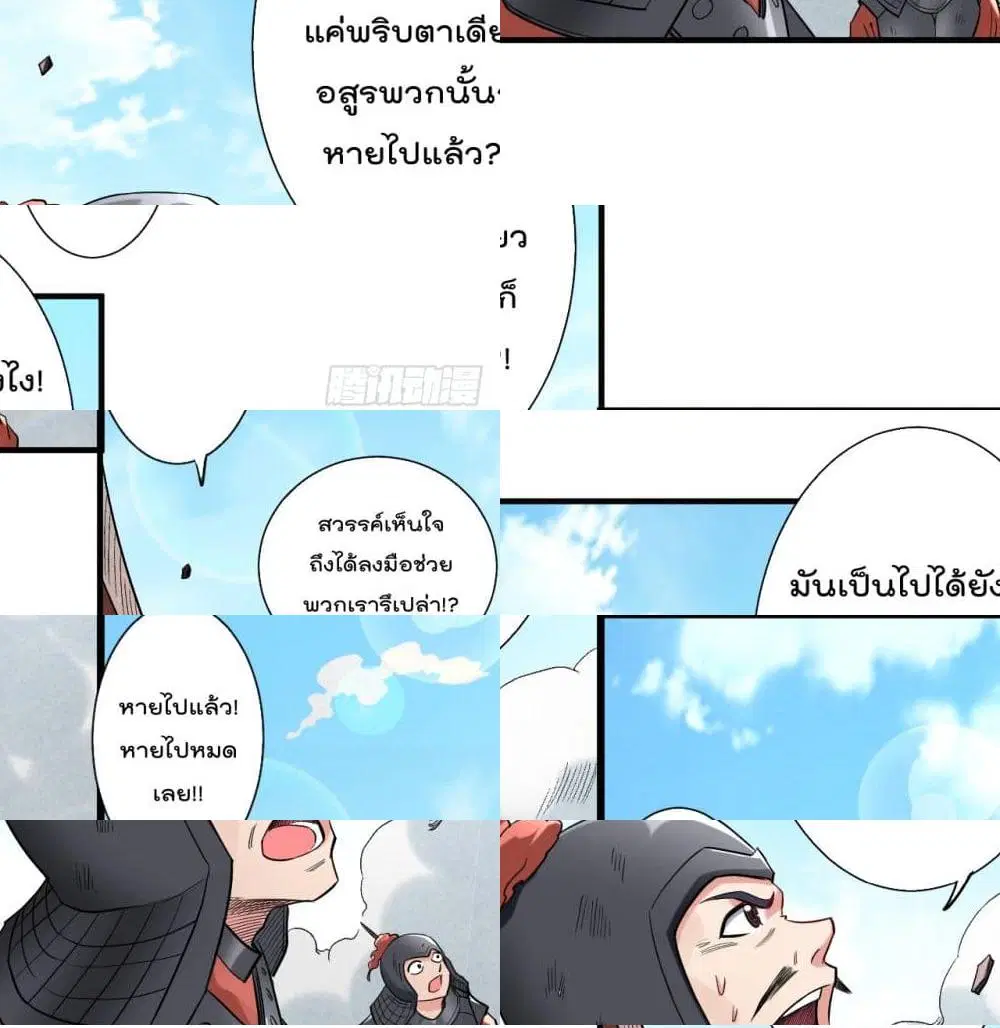 My Disciples Harem is Immortal ตอนที่ 39 หน้า 7