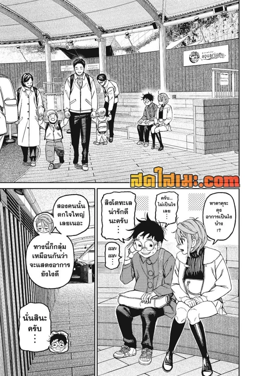 Dandadan ตอนที่ 232 หน้า 11