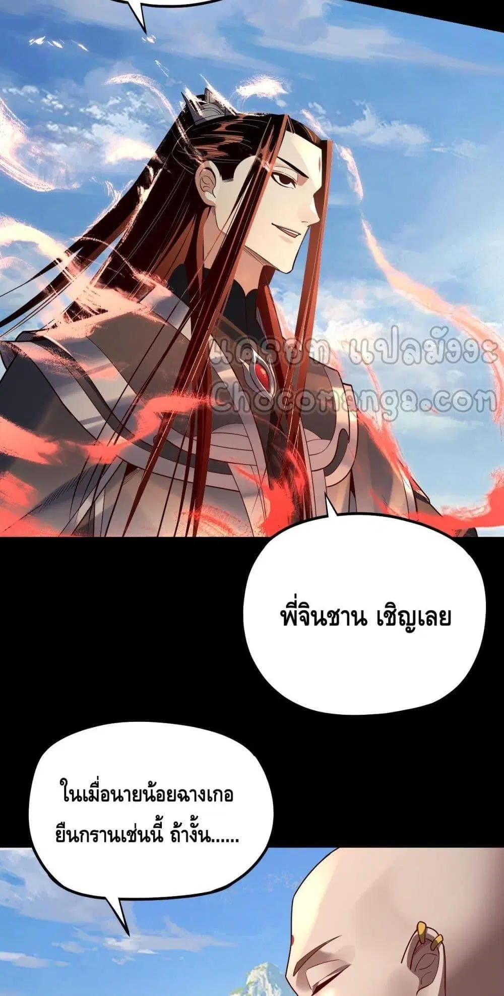Villain is here ตอนที่ 131 หน้า 25