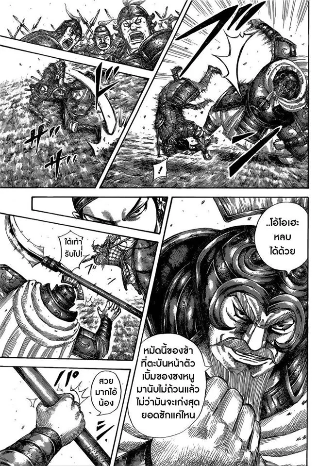 Kingdom ตอนที่ 526 หน้า 9