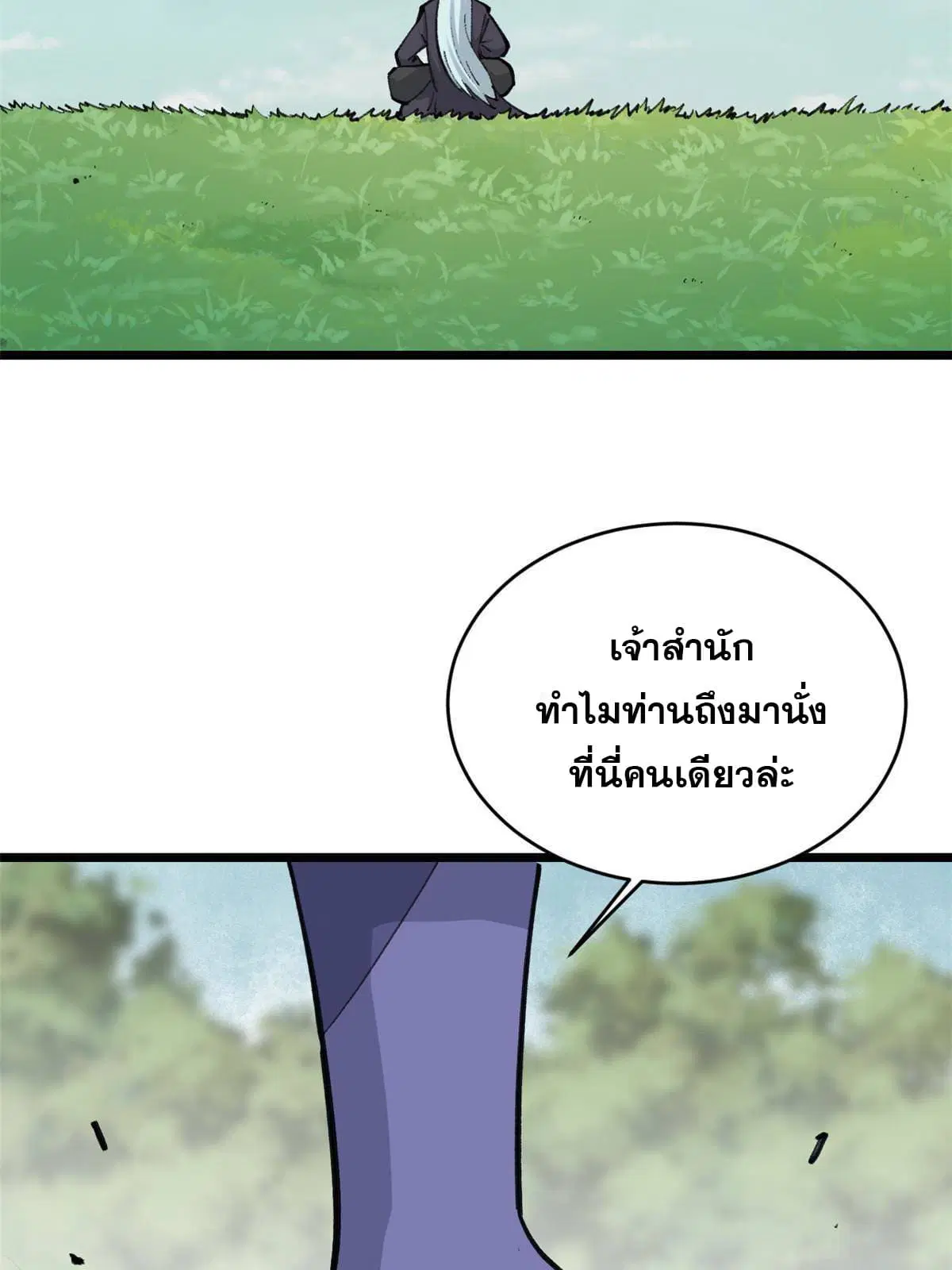 All Hail the Sect Leader ตอนที่ 147 หน้า 22