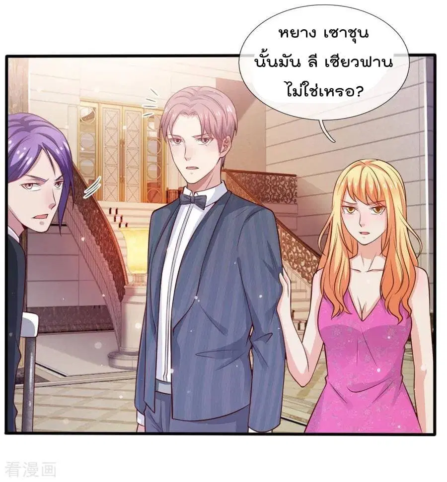 I’m the Great Immortal ตอนที่ 34 หน้า 20