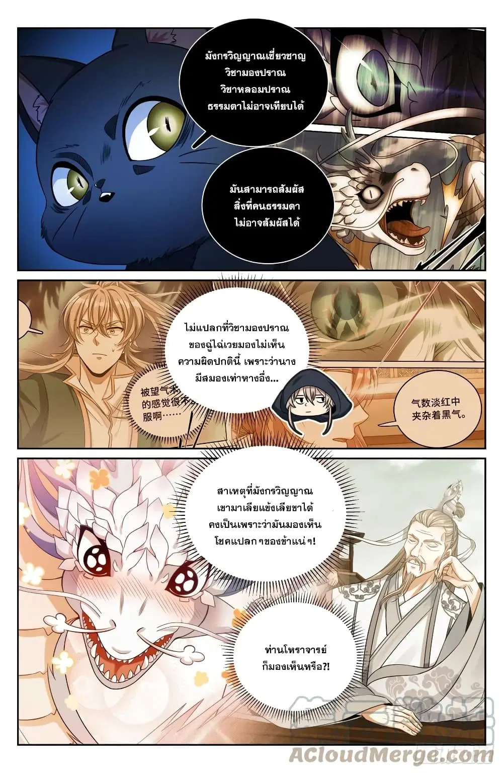 Nightwatcher ตอนที่ 175 หน้า 13
