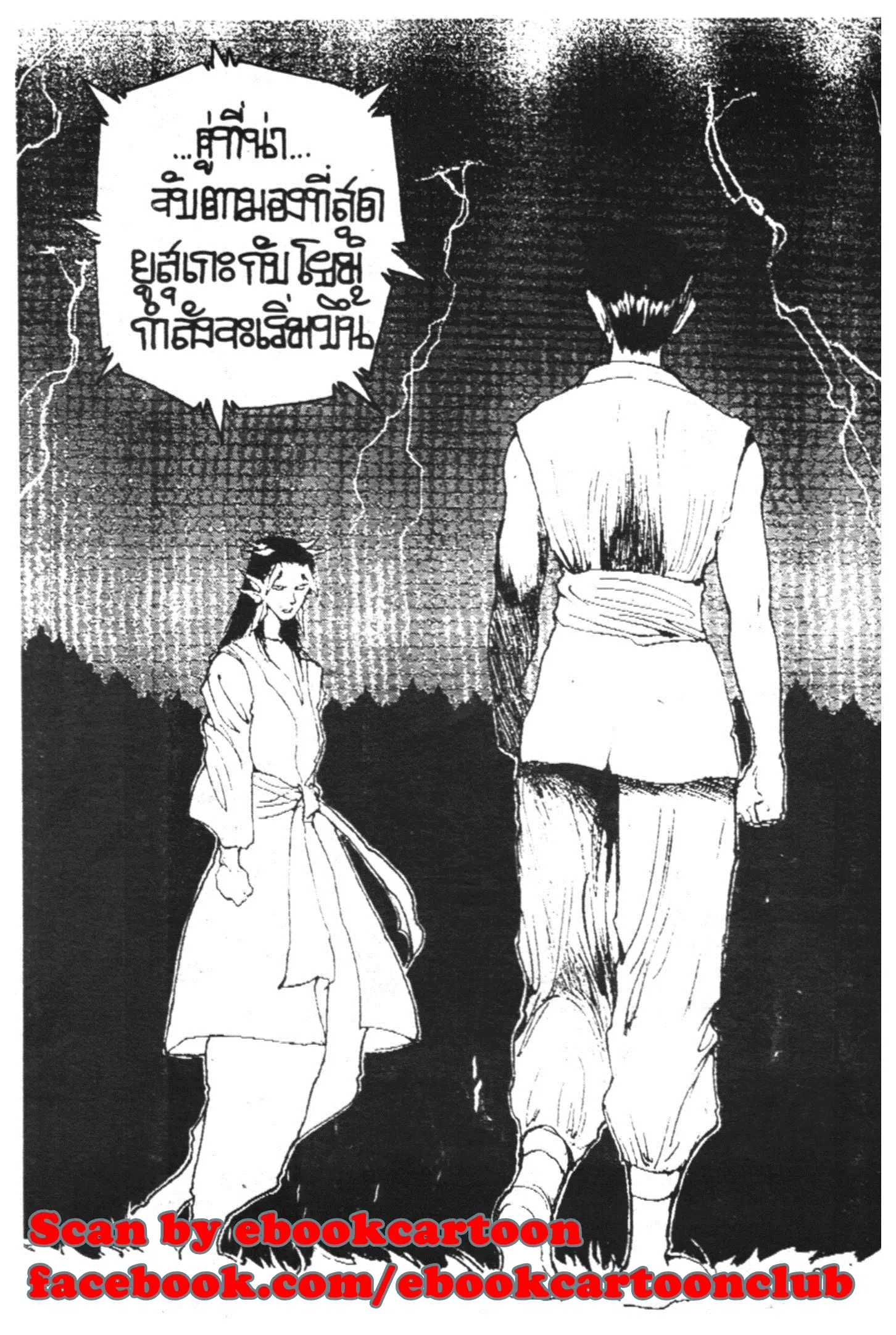 Yu Yu Hakusho ตอนที่ 154 หน้า 3