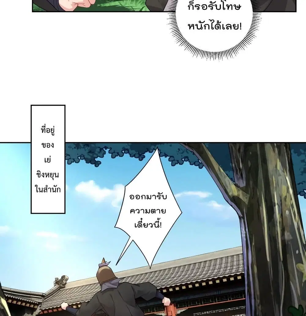 Rebirth God of War ตอนที่ 122 หน้า 23