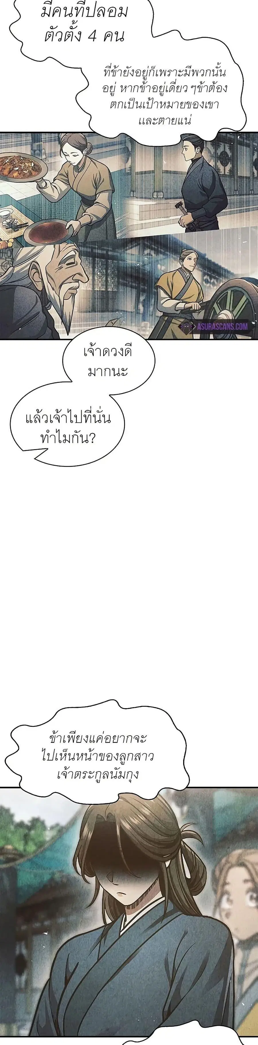 Heavenly Grand Archive’s Young Master ตอนที่ 53 หน้า 47