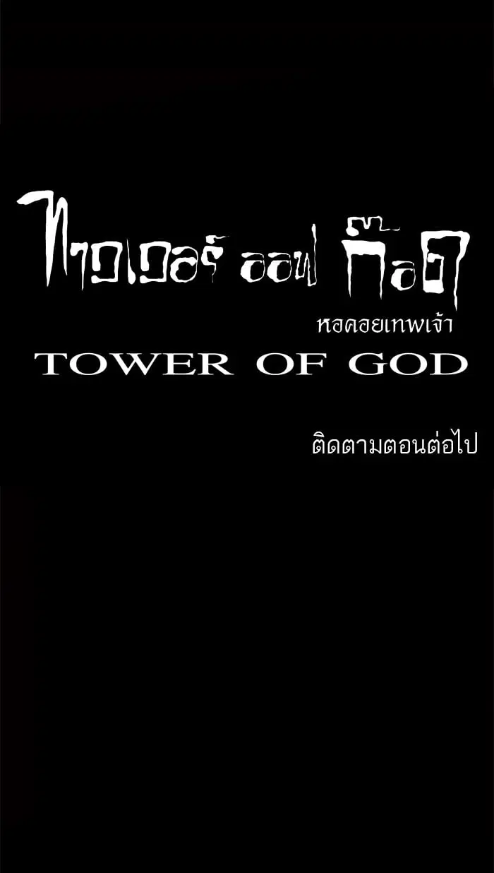 Tower of God ตอนที่ 42 หน้า 43