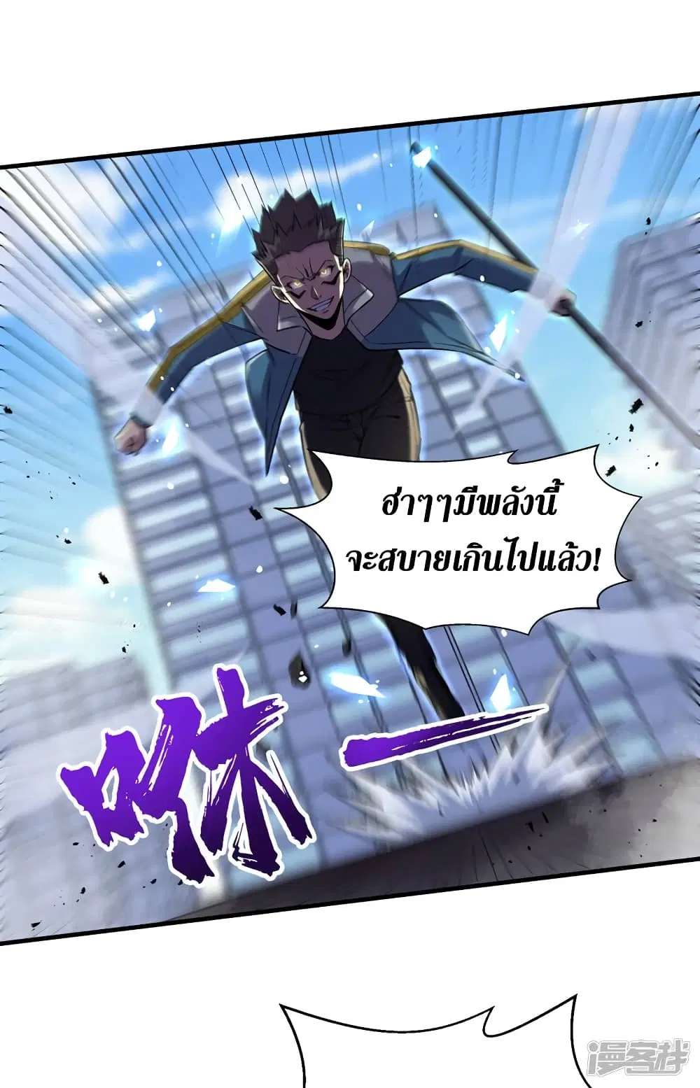 The Last Hero ตอนที่ 95 หน้า 23