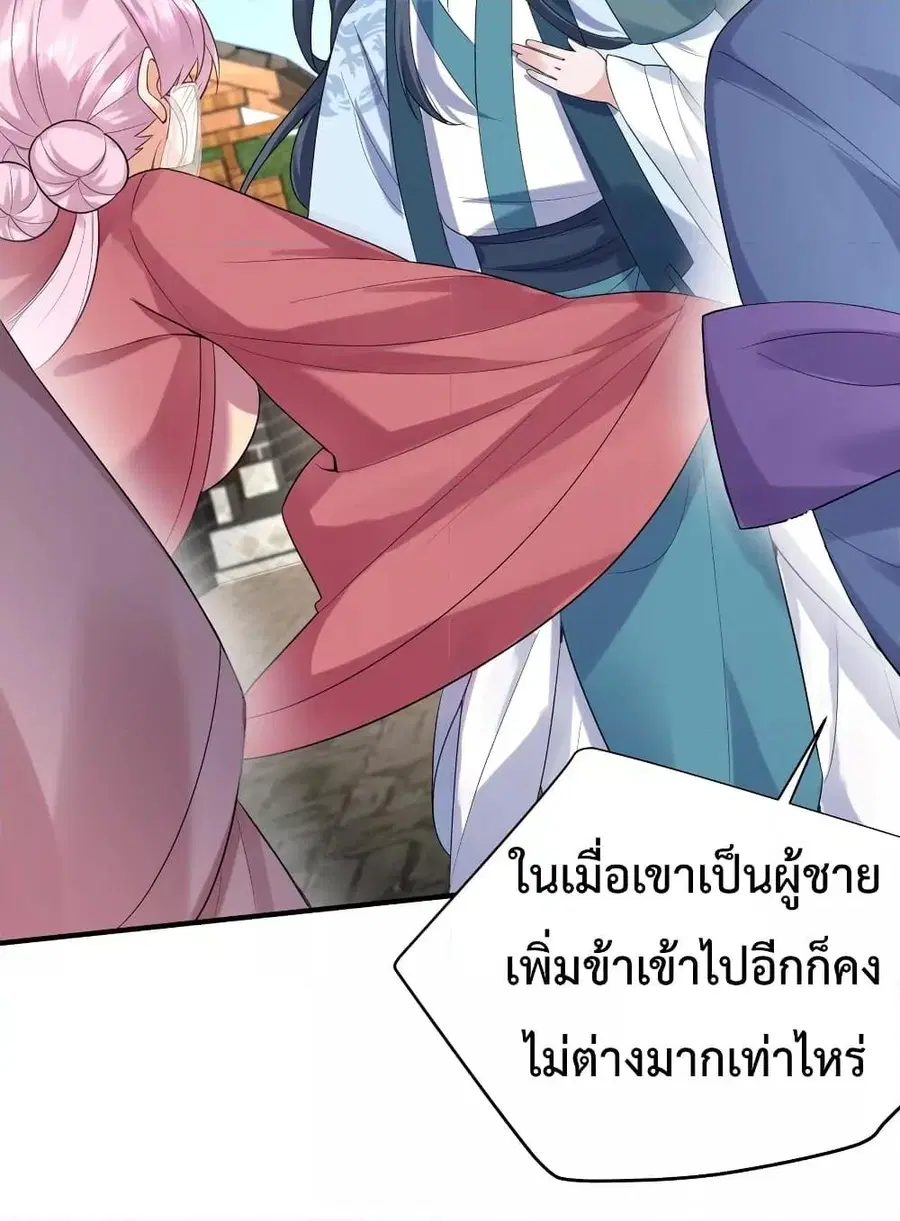 Am I Invincible ตอนที่ 83 หน้า 7