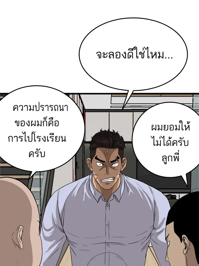 Bad Guy ตอนที่ 6 หน้า 123