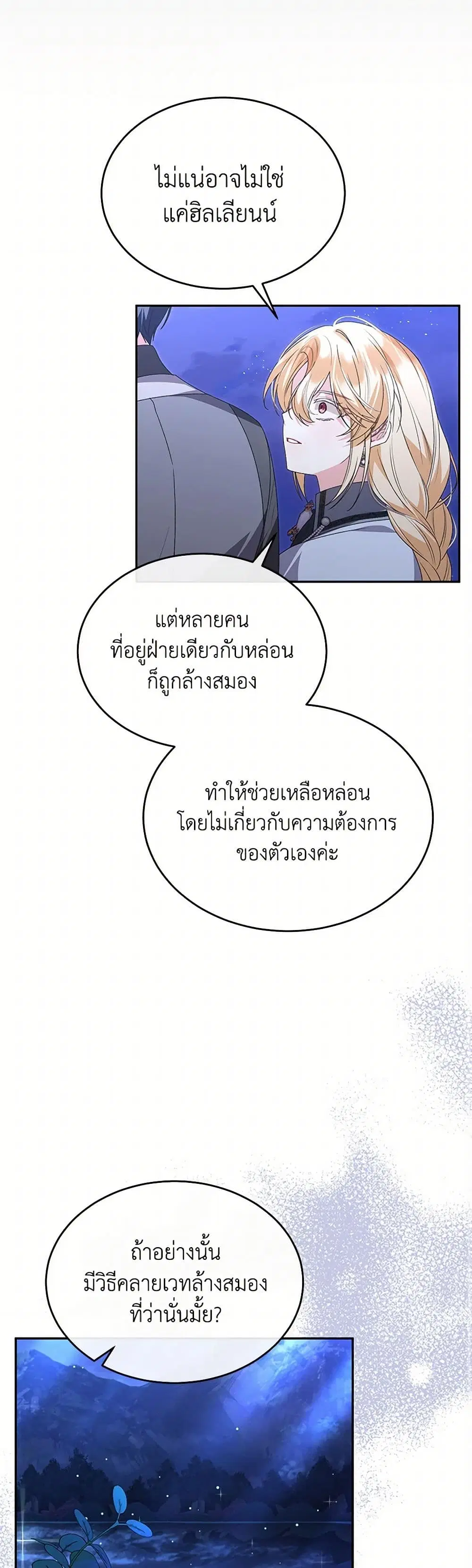The Real Daughter Is Back ตอนที่ 116 หน้า 24