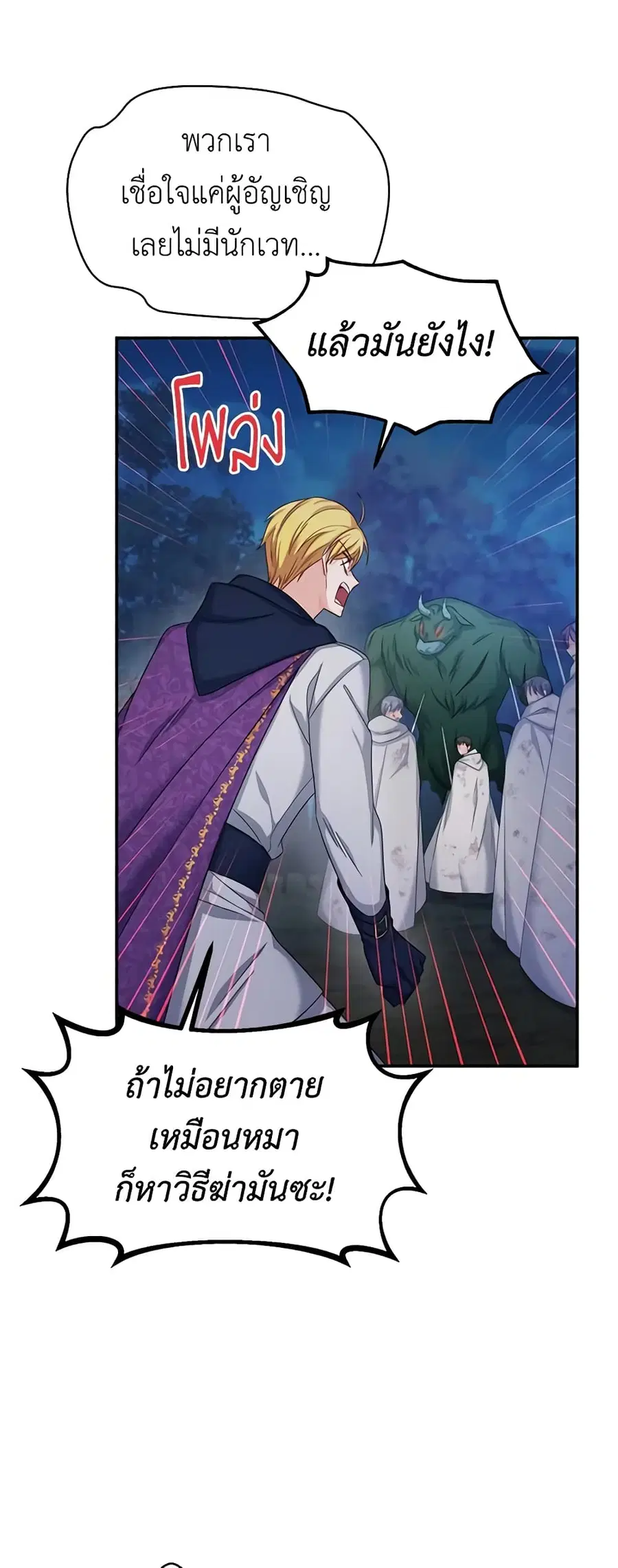 The Soulless Duchess ตอนที่ 79 หน้า 25