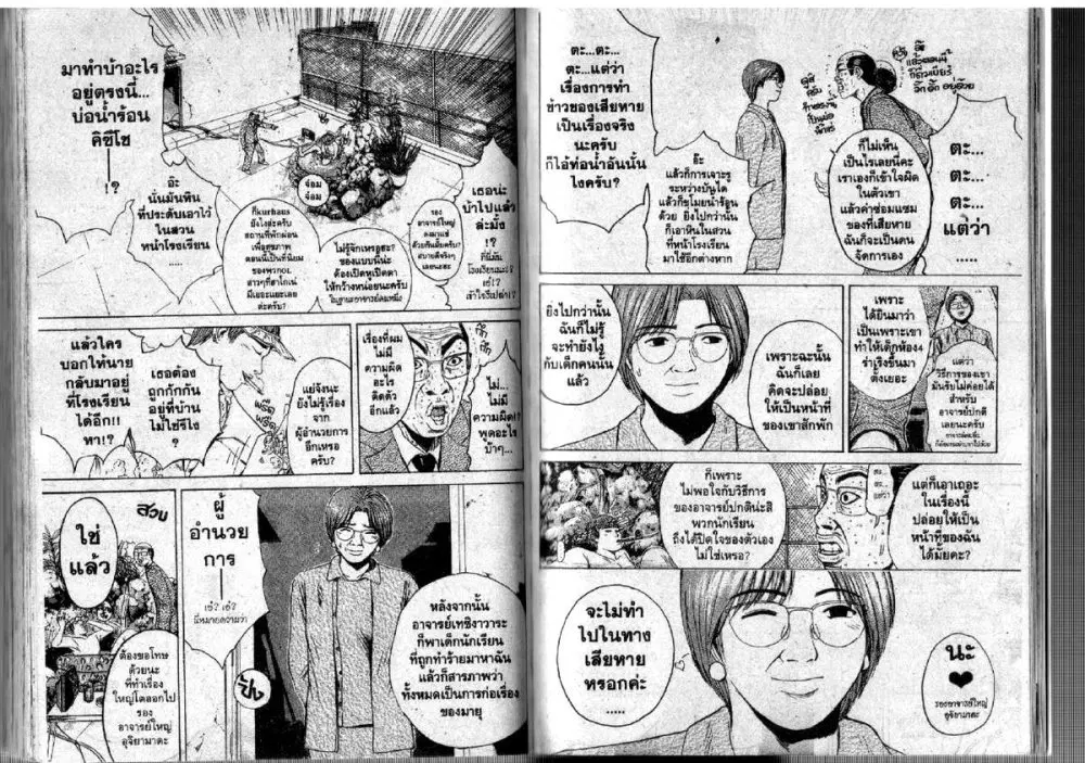 GTO : Great Teacher Onizuka ตอนที่ 114 หน้า 2