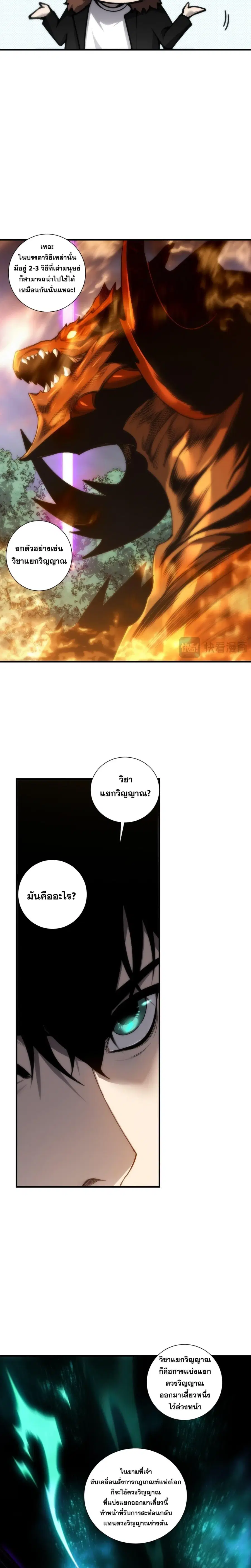 Necromancer King of The Scourge ตอนที่ 278 หน้า 16