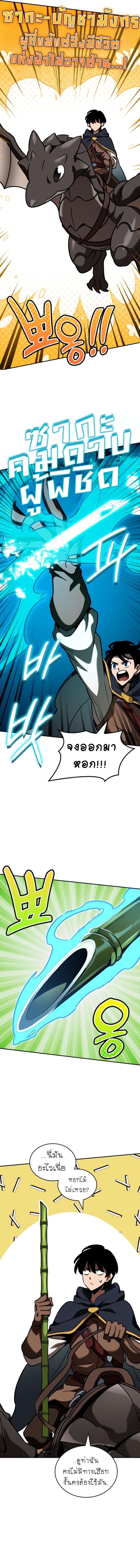 Valhalla Saga จากนักเล่นเกมมืออาชีพ สู่ตำนานแห่งวัลฮัลลา ตอนที่ 15 หน้า 5