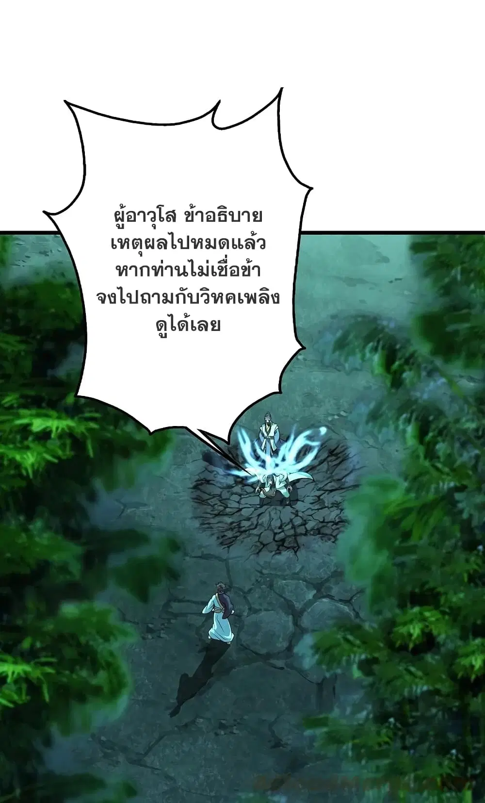 Matchless Emperor ตอนที่ 219 หน้า 38