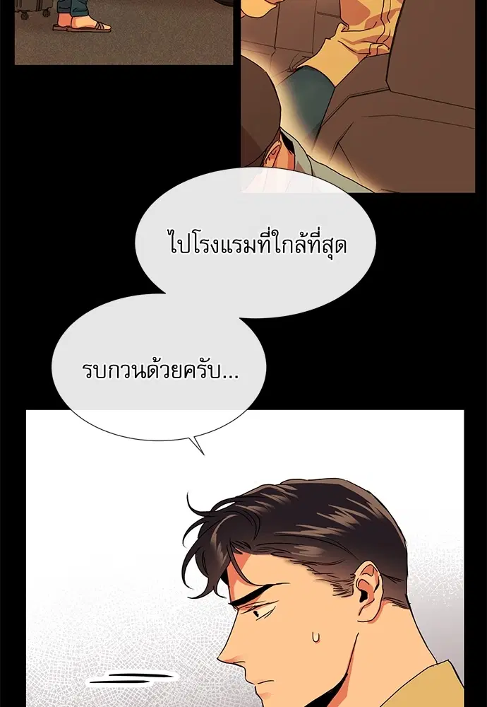 Red Candy – ปฏิบัติการชิงหัวใจ ตอนที่ 76 หน้า 50
