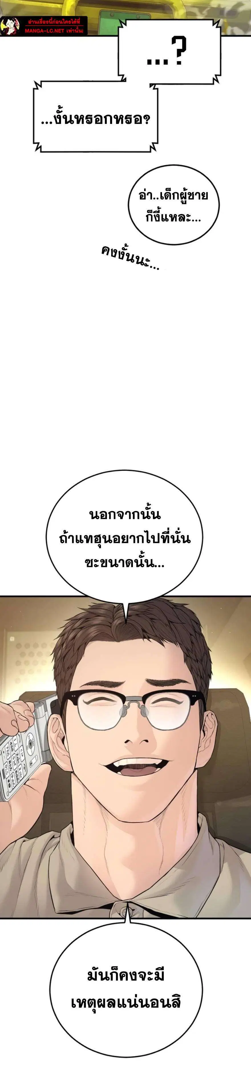 Manager Kim ตอนที่ 249 หน้า 30
