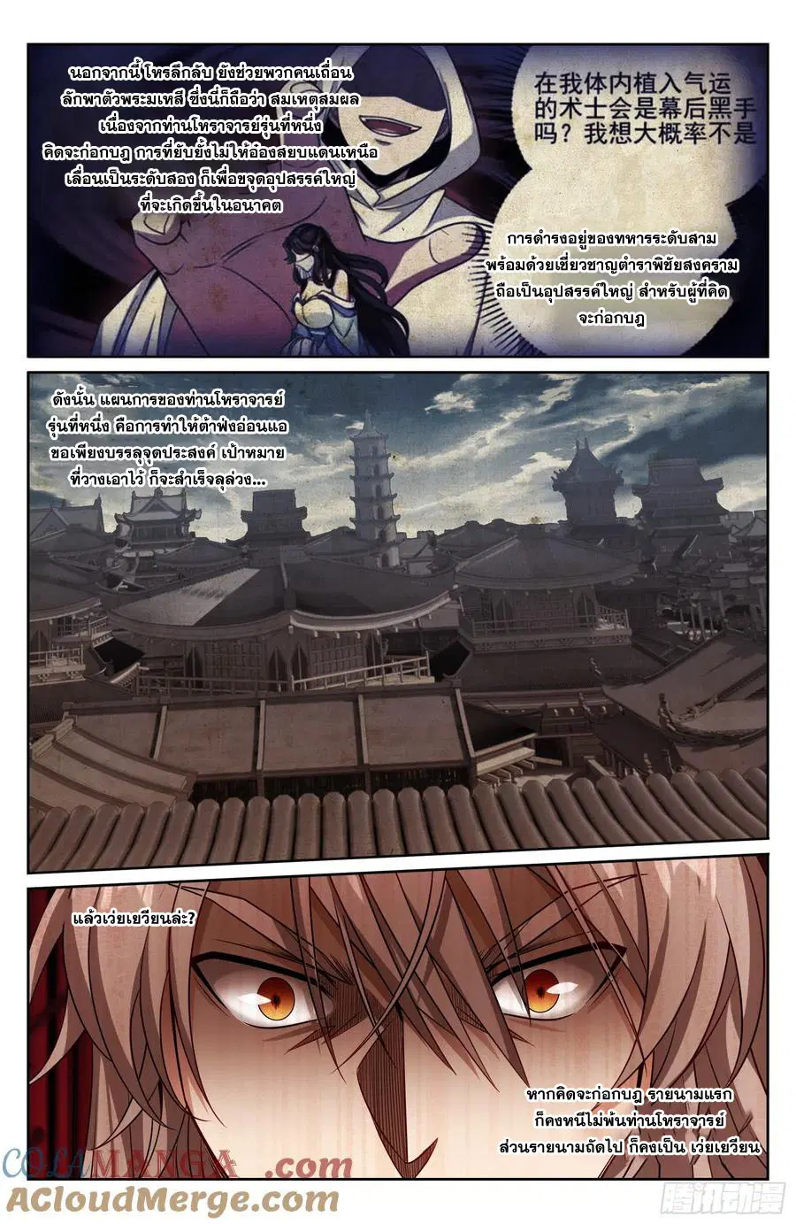 Nightwatcher ตอนที่ 503 หน้า 16