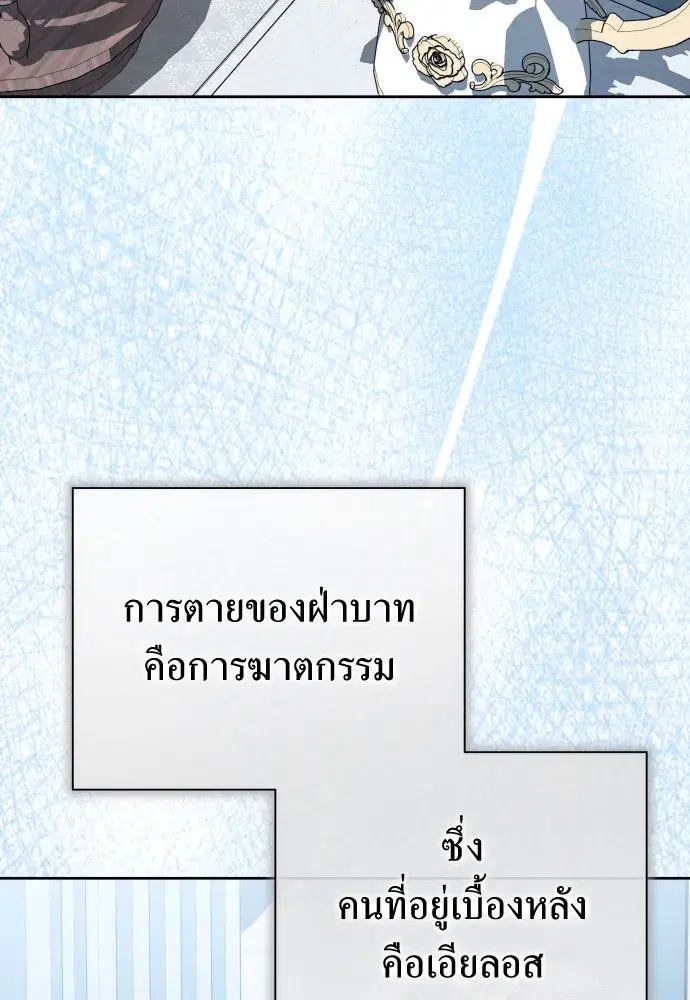 Your Throne ตอนที่ 184 หน้า 68
