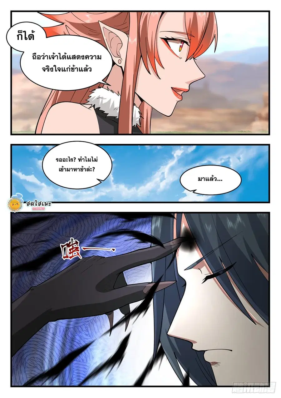 Martial Peak ตอนที่ 2026 หน้า 10