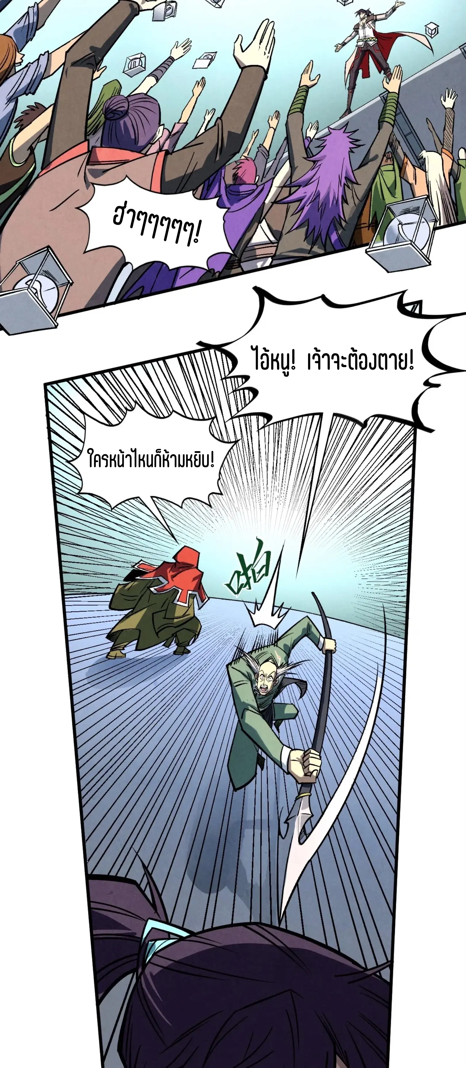 The Eternal Supreme ตอนที่ 409 หน้า 43