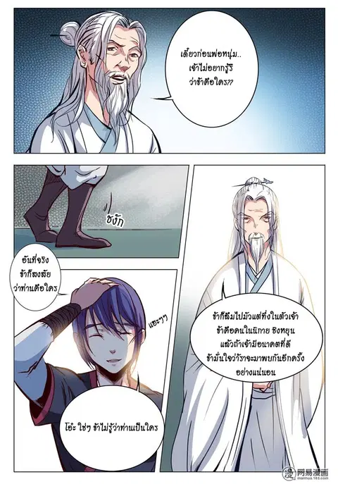 Bailian Chengshen ตอนที่ 9 หน้า 14