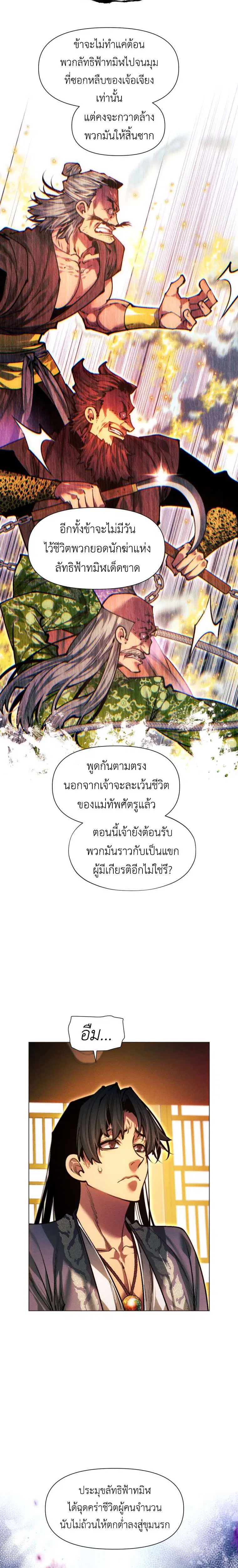 A Modern Man Who Got Transmigrated Into the Murim World ตอนที่ 166 หน้า 38