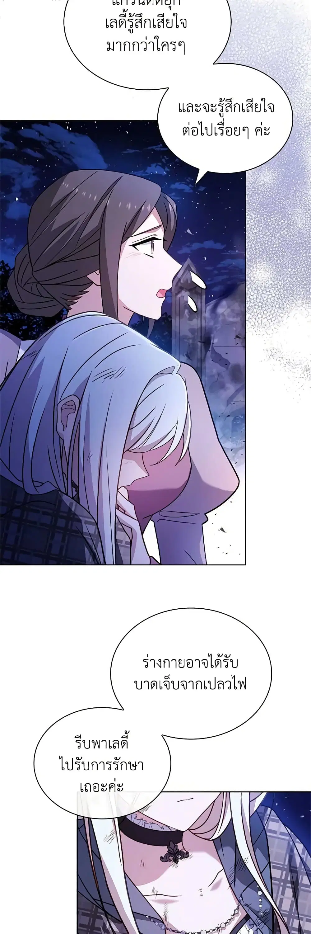The Lady Needs a Break ตอนที่ 109 หน้า 10