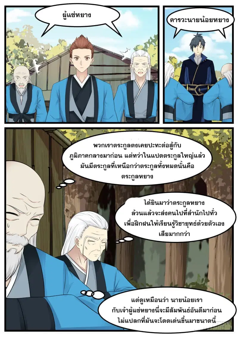 Martial Peak ตอนที่ 132 หน้า 7
