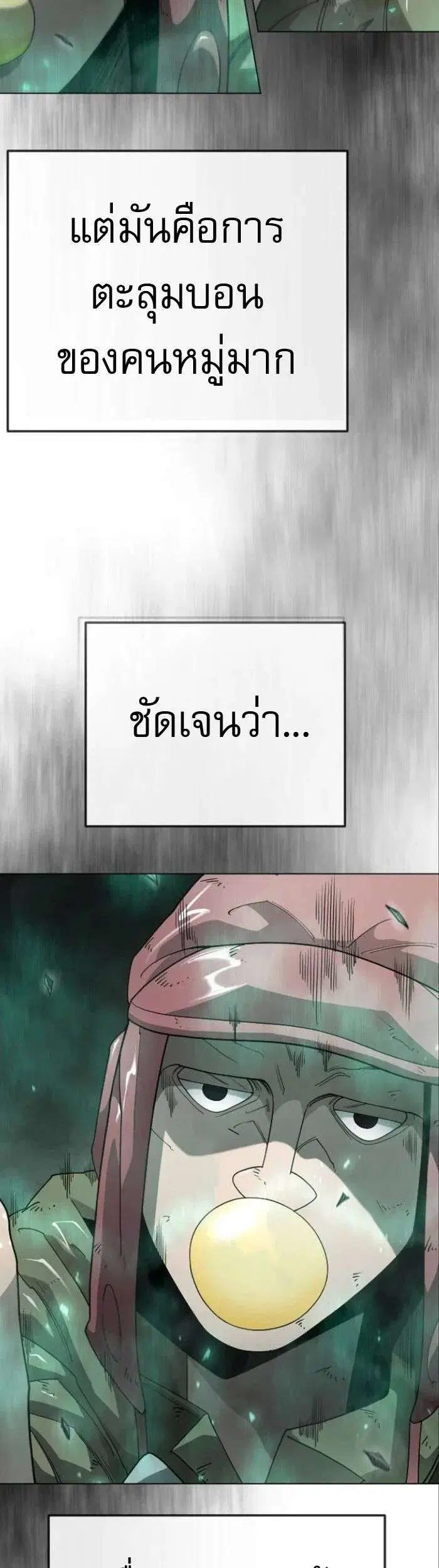 Superhuman Era ตอนที่ 233 หน้า 39
