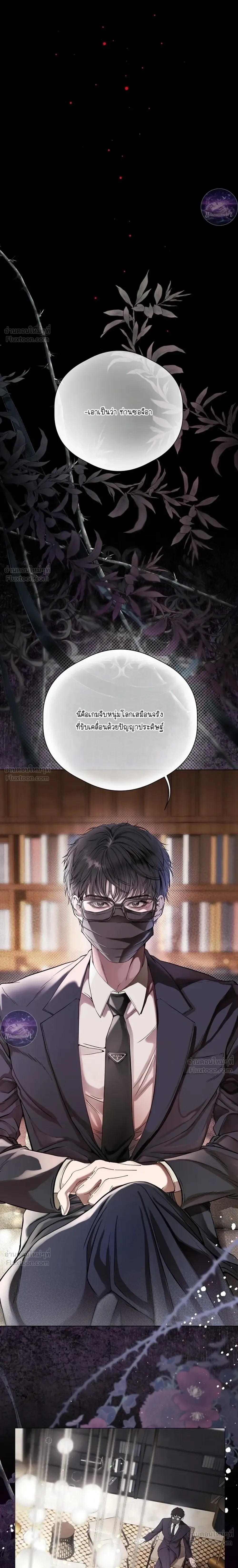 Bad End – BADEND เกมร้ายพิชิตรัก ตอนที่ 1 หน้า 16